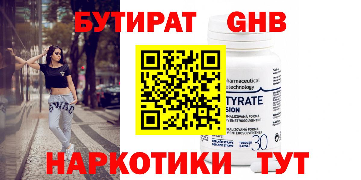 Подольск  Бутират GHB  Вход с VPN 