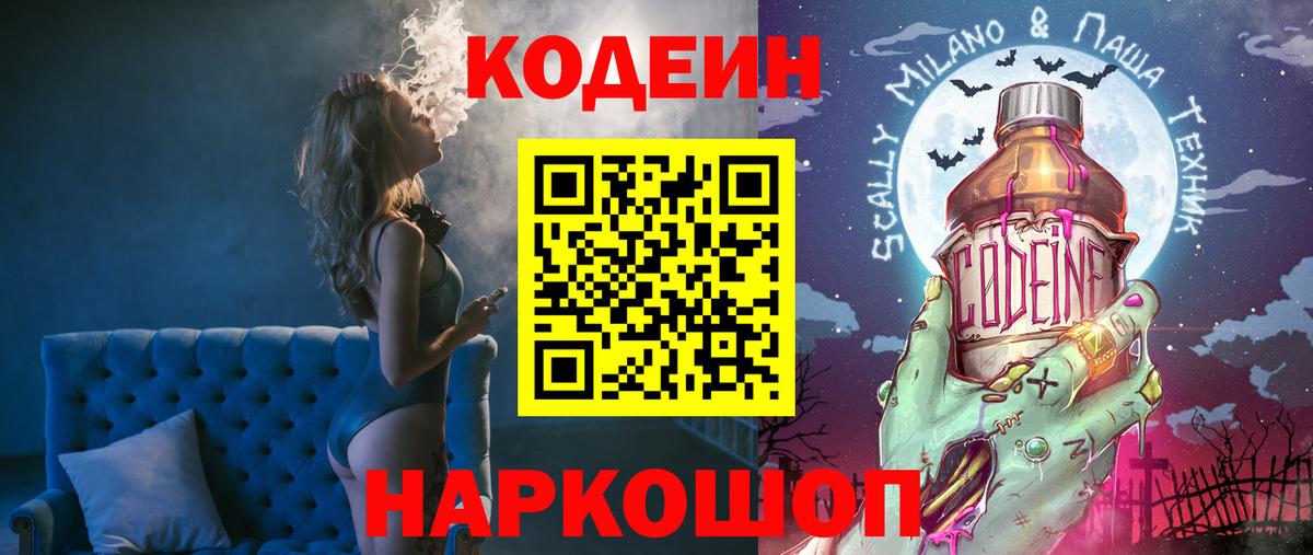 Подольск  Кодеиновый сироп Lean напиток Lean (лин)  Вход с VPN 