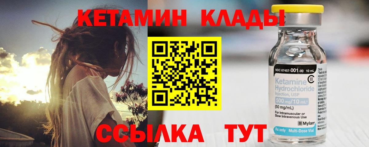 Кетамин VHQ Подольск