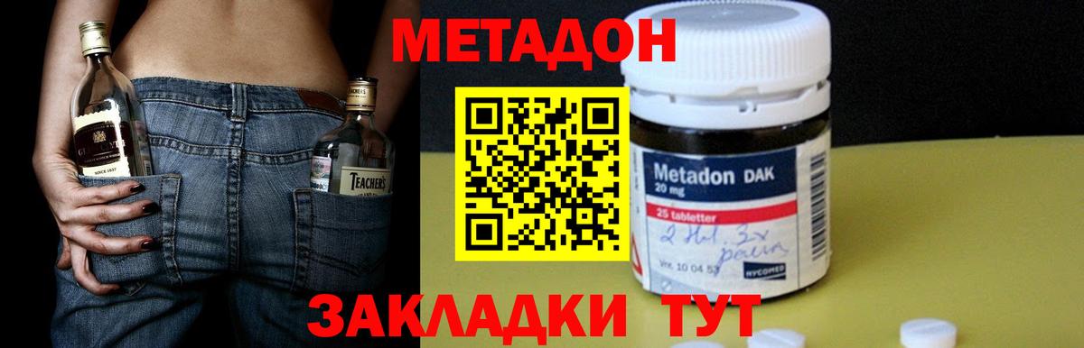 Подольск  Метадон мёд  Вход с VPN 