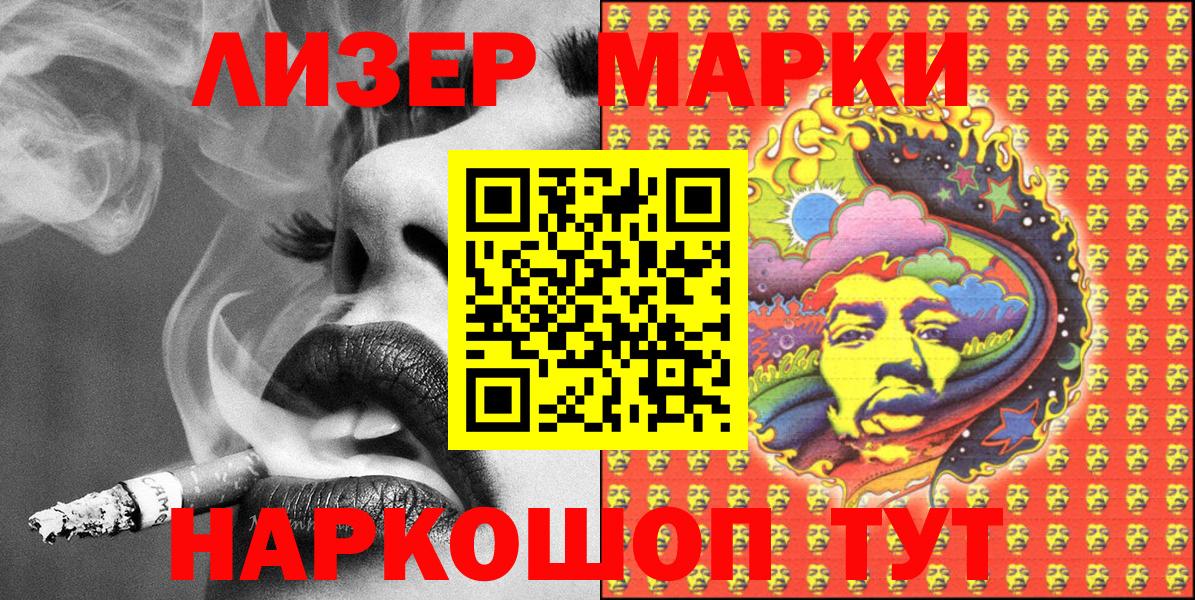 Марки 25I-NBOMe 1500мкг Подольск