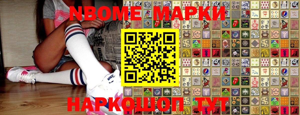 Марки NBOMe 1500мкг  Вход с VPN  Подольск 